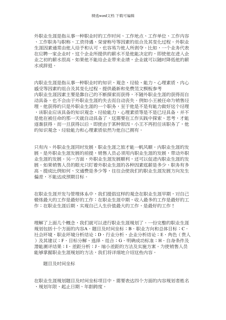 [销售的职业规划怎么写]做销售的职业规划_第3页