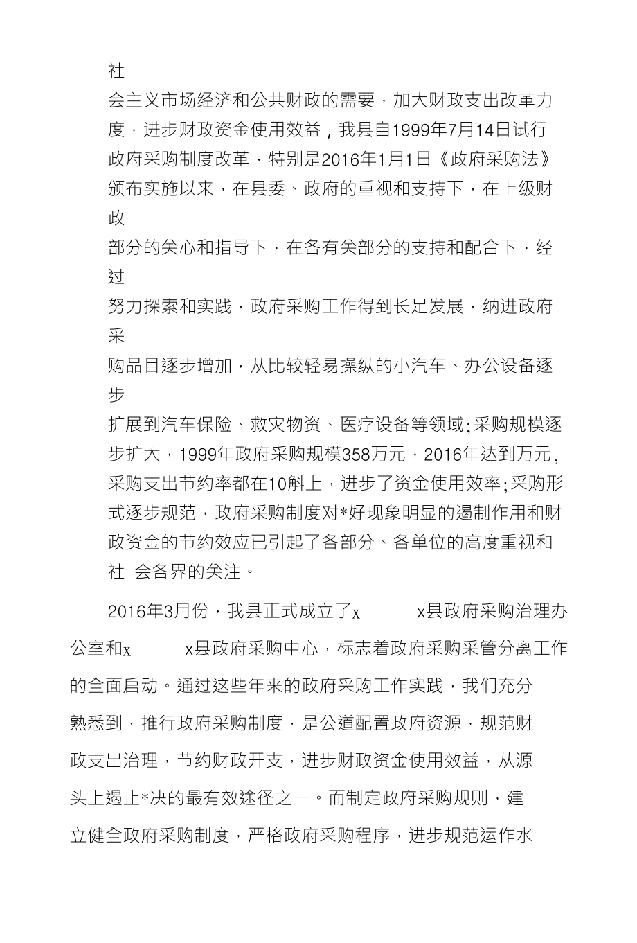 治理政府采购领域贸易贿赂自查报告_第2页