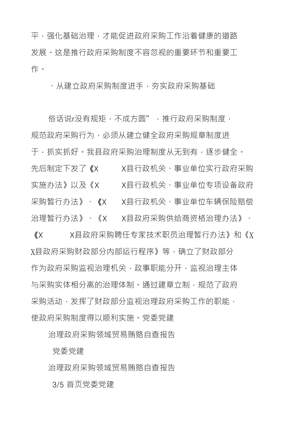 治理政府采购领域贸易贿赂自查报告_第3页