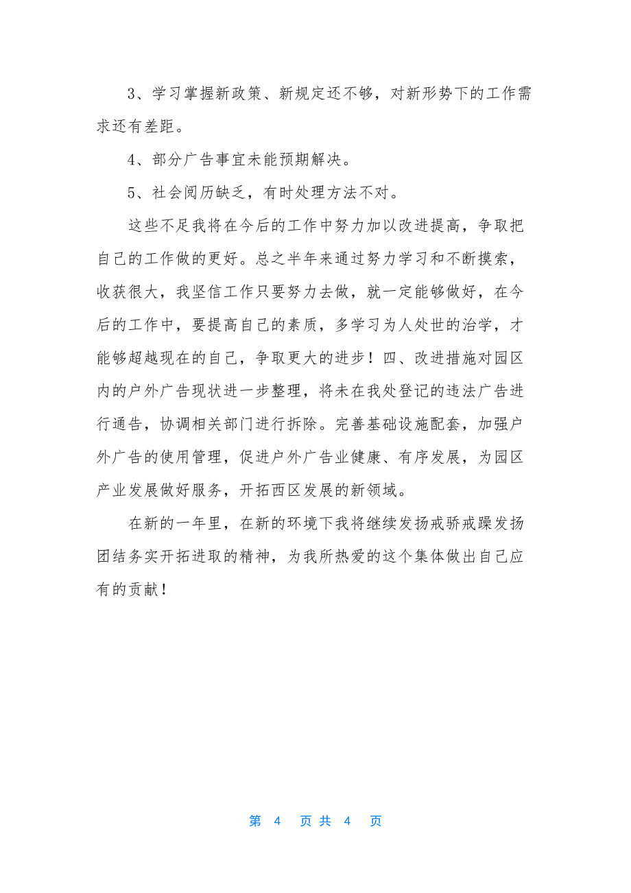 [户外违法广告处理个人工作总结]个人网站放广告违法_第4页