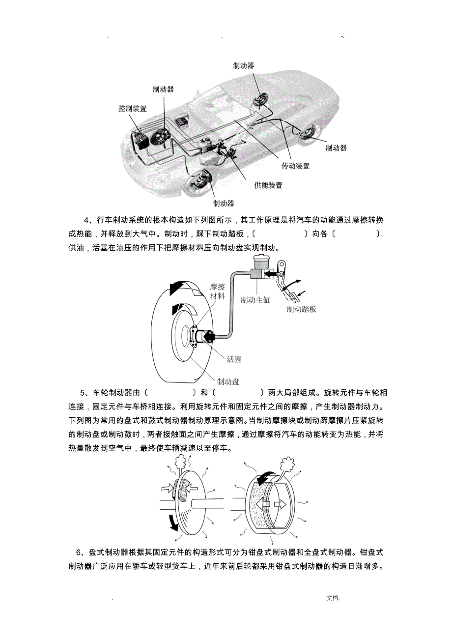 盘式制动器的拆装及检验技能竞赛训练教案_第4页