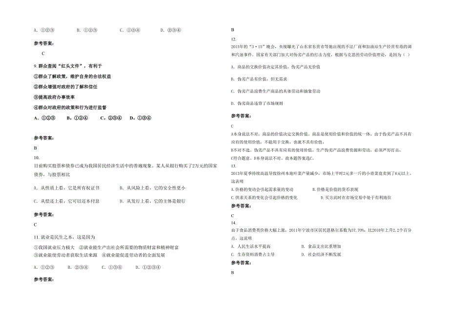 福建省福州市融城中学2020-2021学年高一政治上学期期末试题含解析_第2页