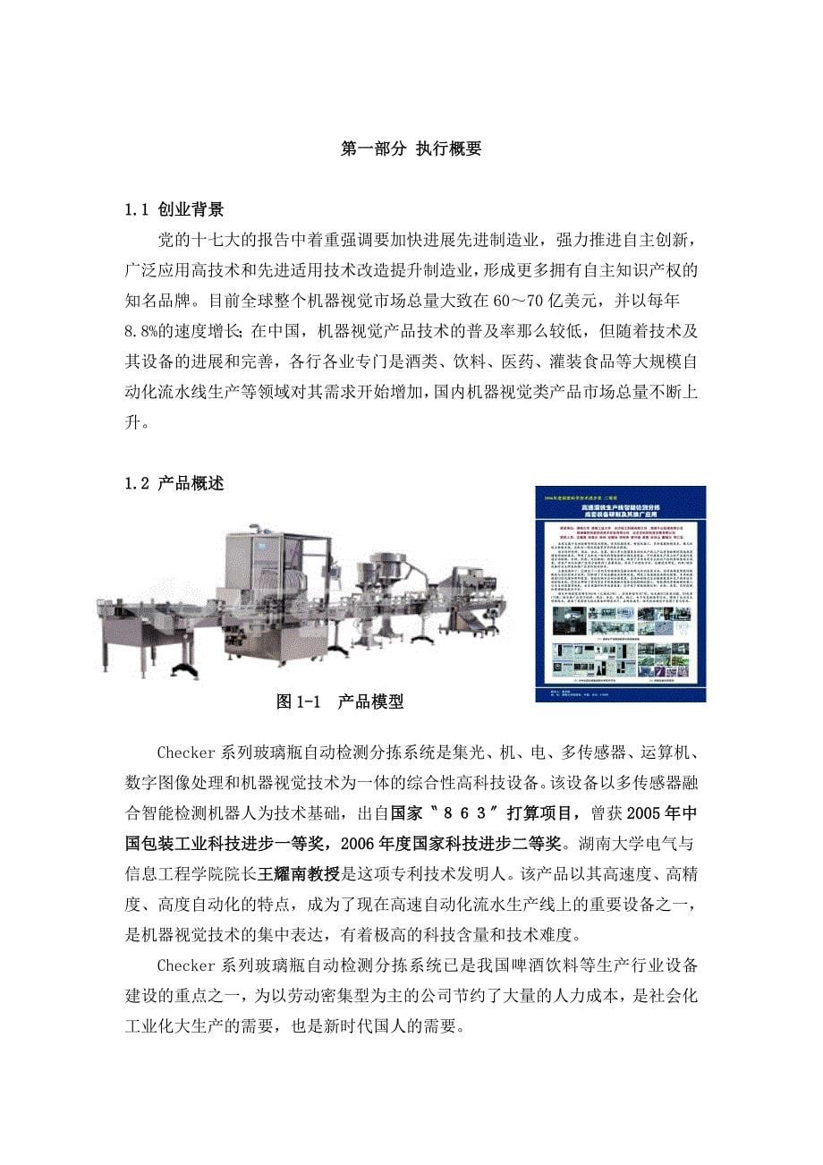 【湖南西泰科技发展有限公司商业计划书】_第5页