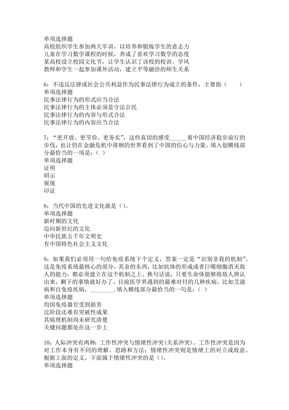 《靖宇2017年事业单位招聘考试真题及答案解析4》_第2页