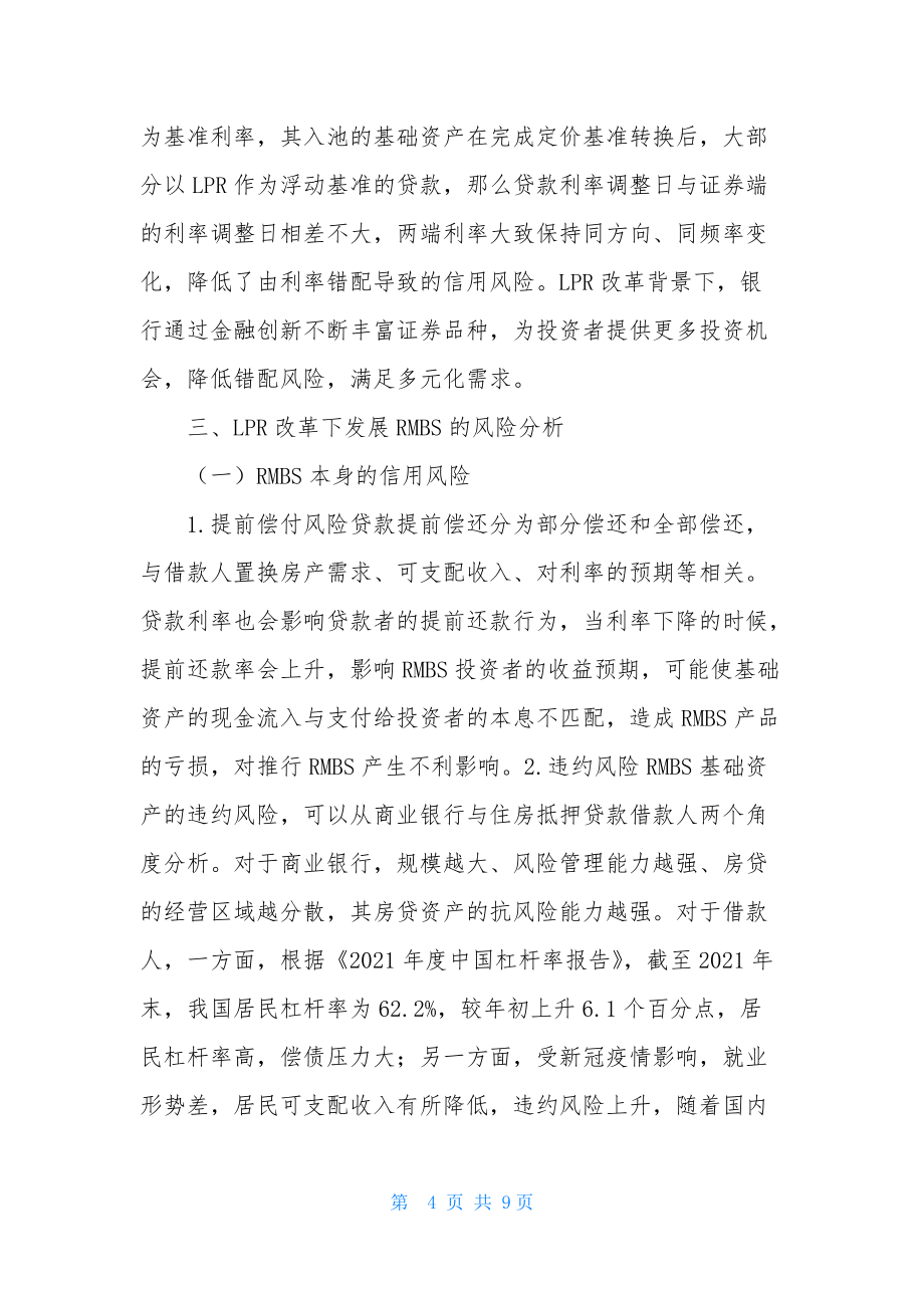 个人住房抵押贷款支持证券风险分析_第4页