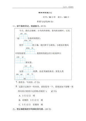 三年级上册语文期末测试卷(二)