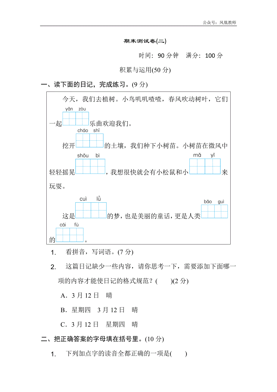 三年级上册语文期末测试卷(二)_第1页