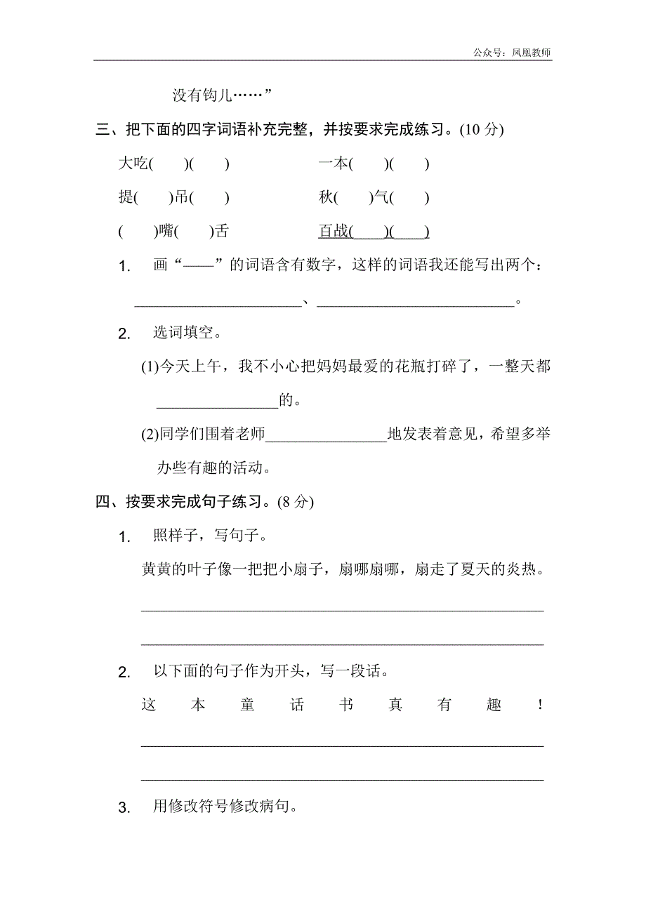 三年级上册语文期末测试卷(二)_第3页