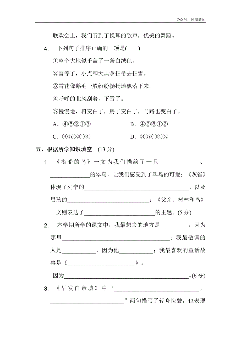 三年级上册语文期末测试卷(二)_第4页