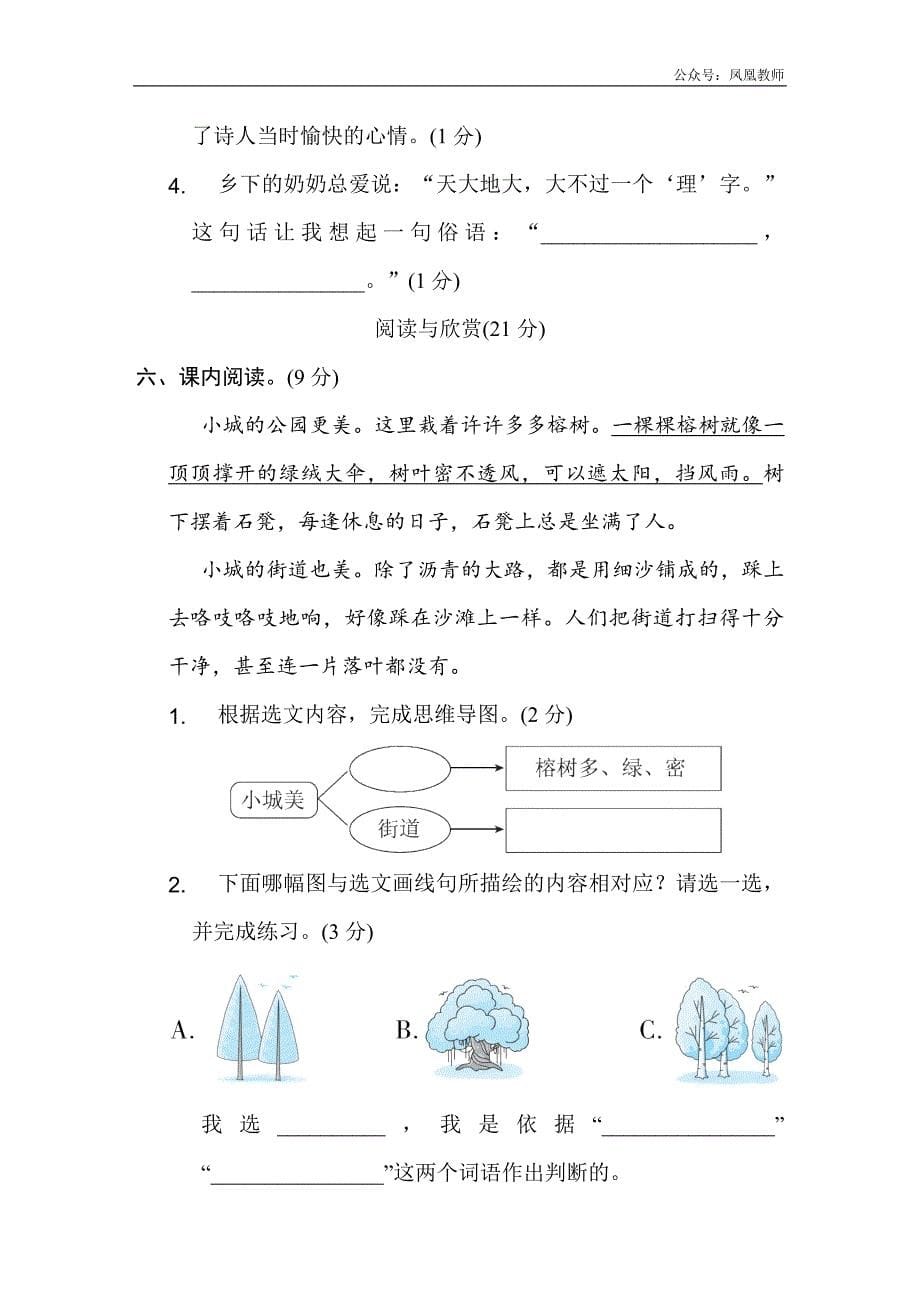 三年级上册语文期末测试卷(二)_第5页