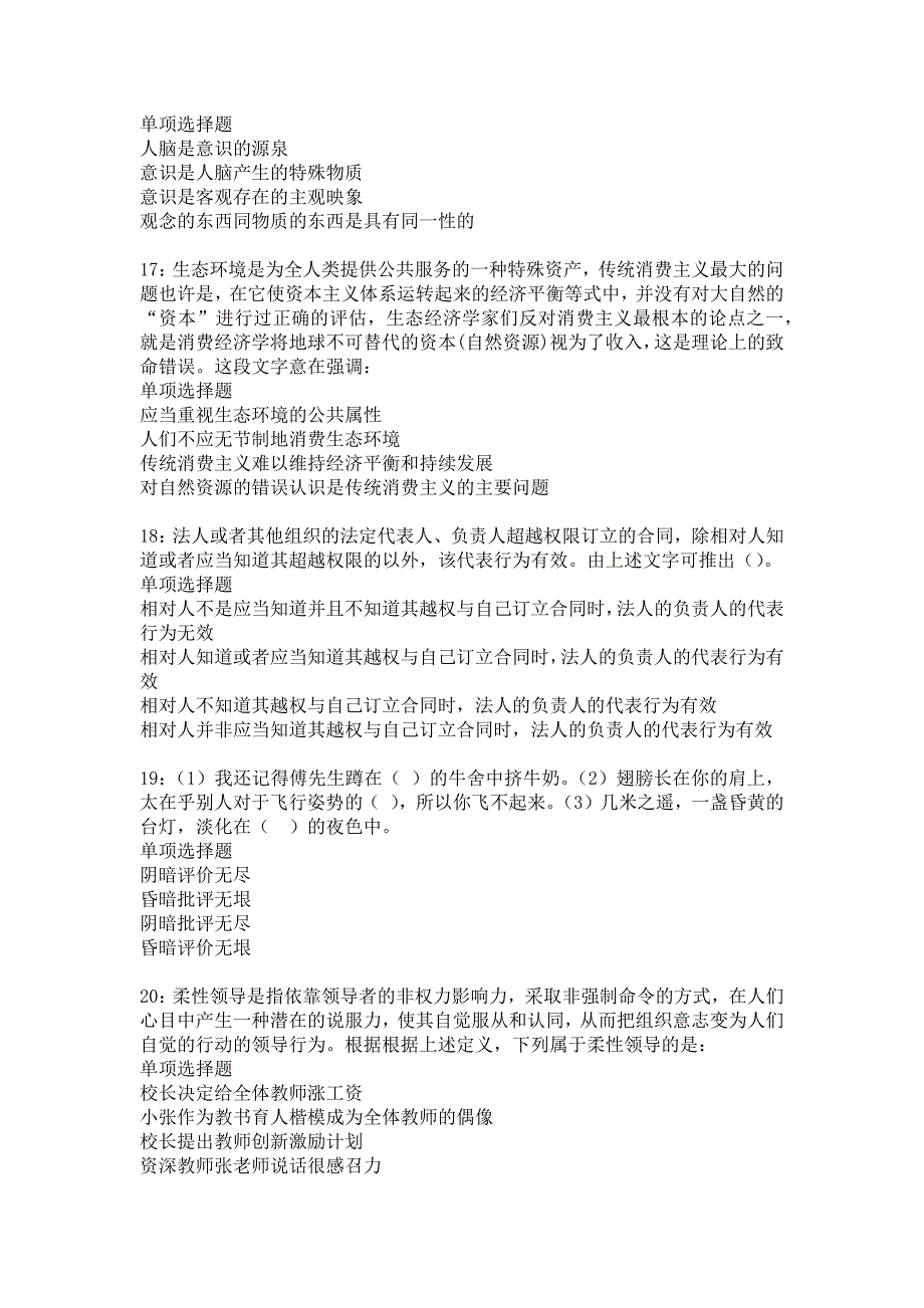 《龙陵2016年事业编招聘考试真题及答案解析2》_第4页