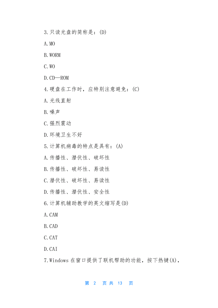 中学生计算机程序设计【中学生计算机网络知识竞赛试题(附答案)】_第2页