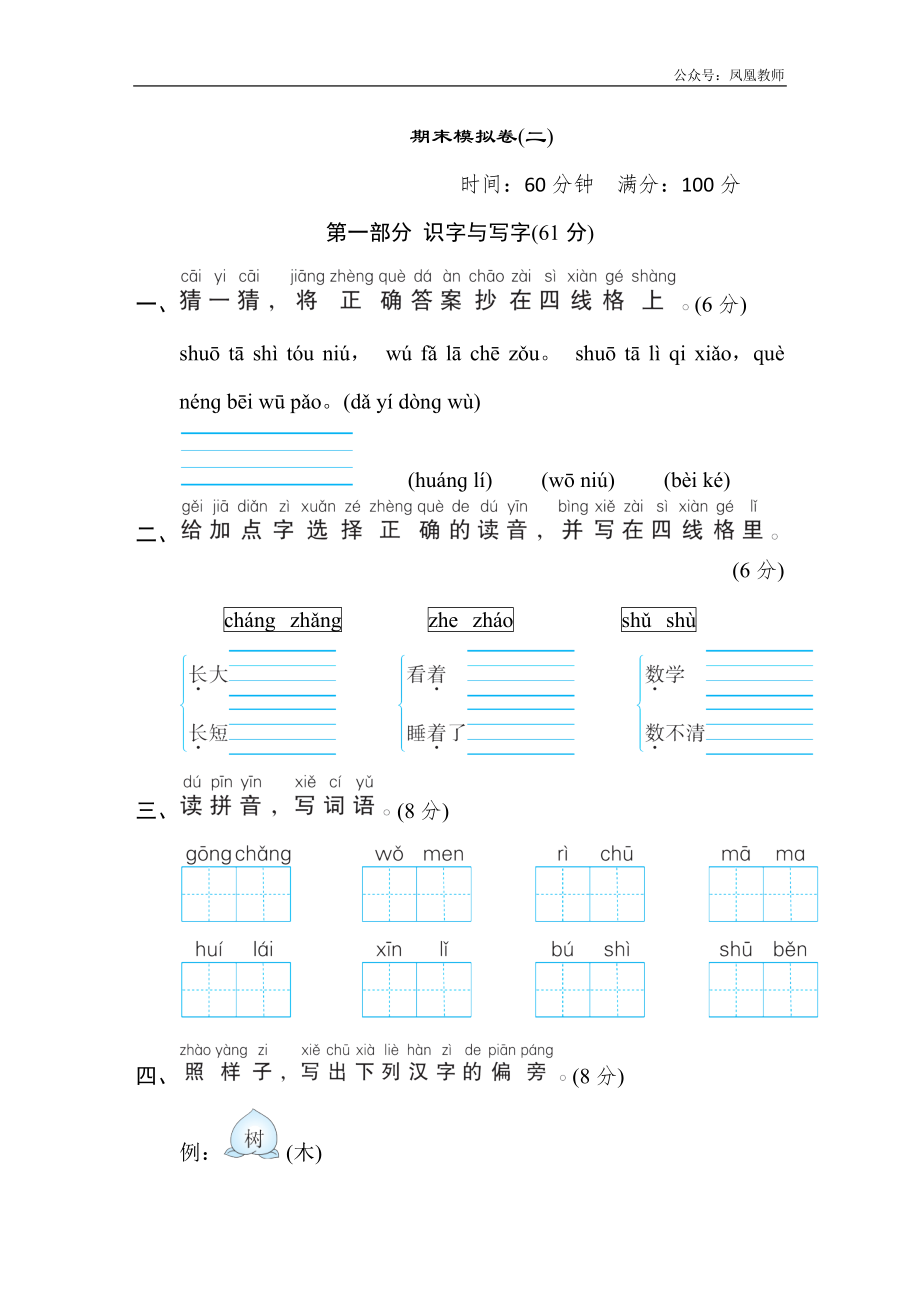 一年级上册语文期末模拟卷(二)_第1页