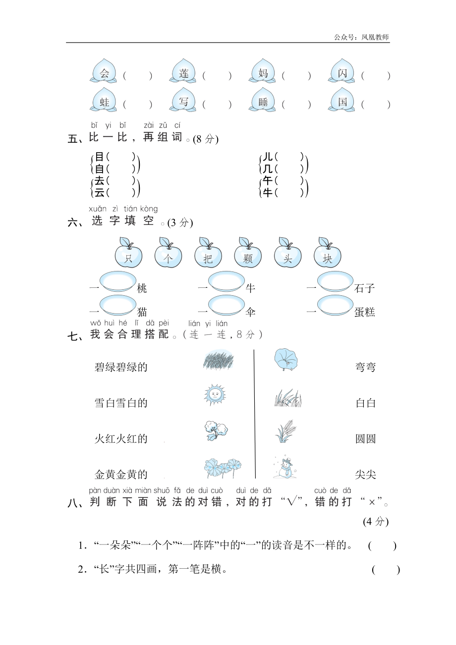 一年级上册语文期末模拟卷(二)_第2页