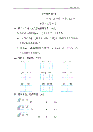 三年级上册语文期末测试卷(一)