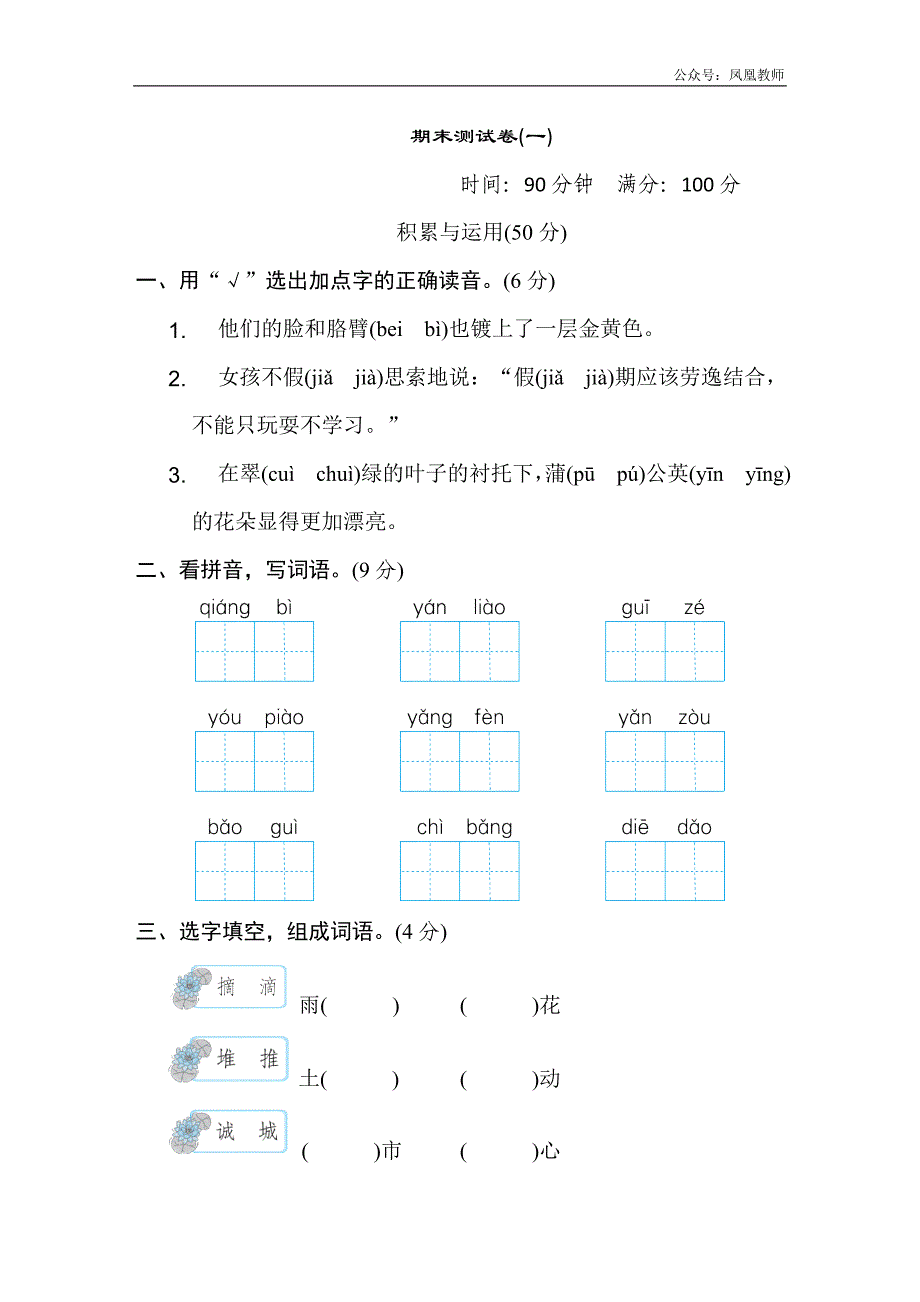 三年级上册语文期末测试卷(一)_第1页