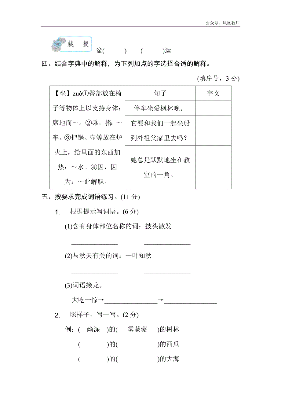 三年级上册语文期末测试卷(一)_第2页