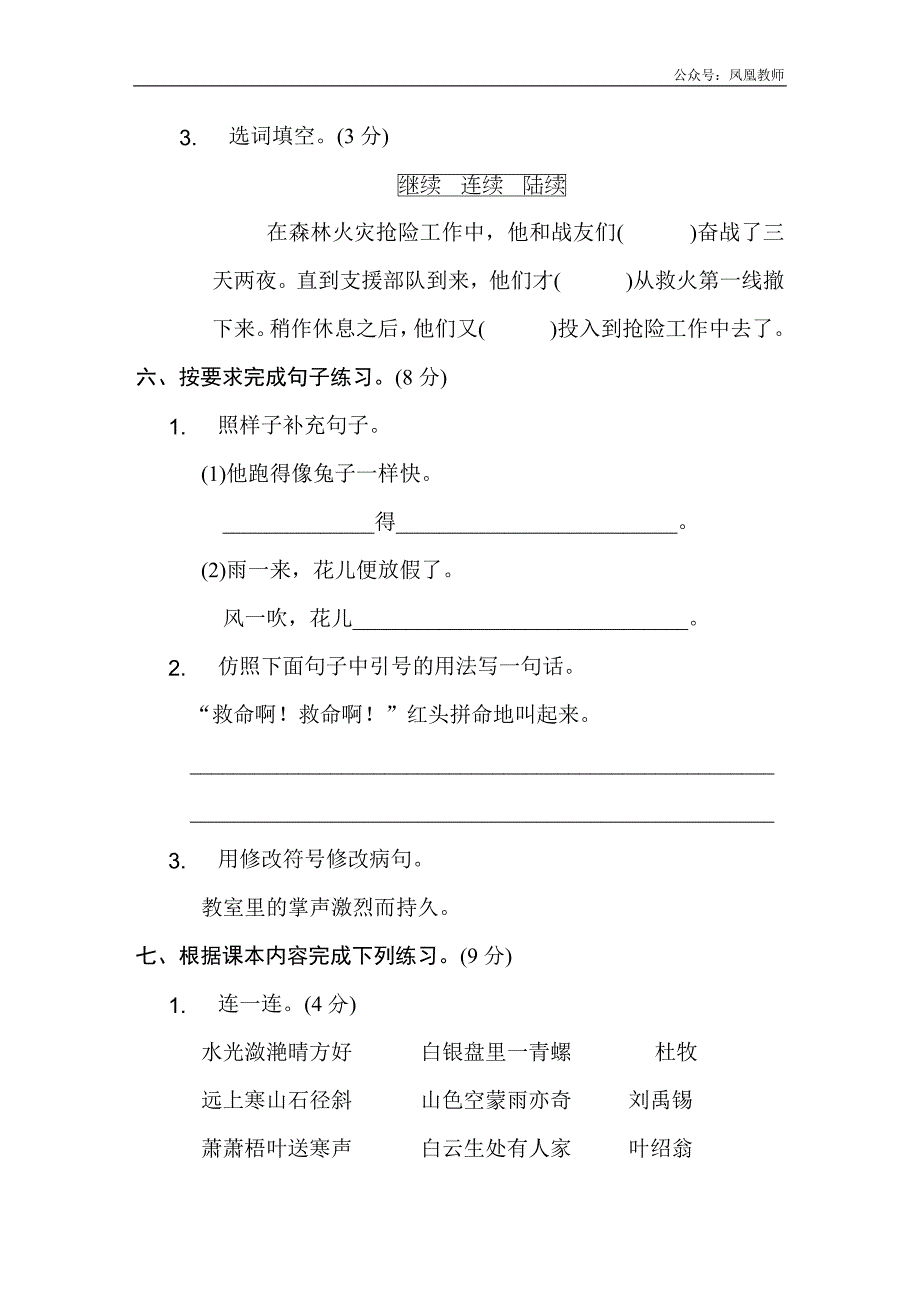 三年级上册语文期末测试卷(一)_第3页