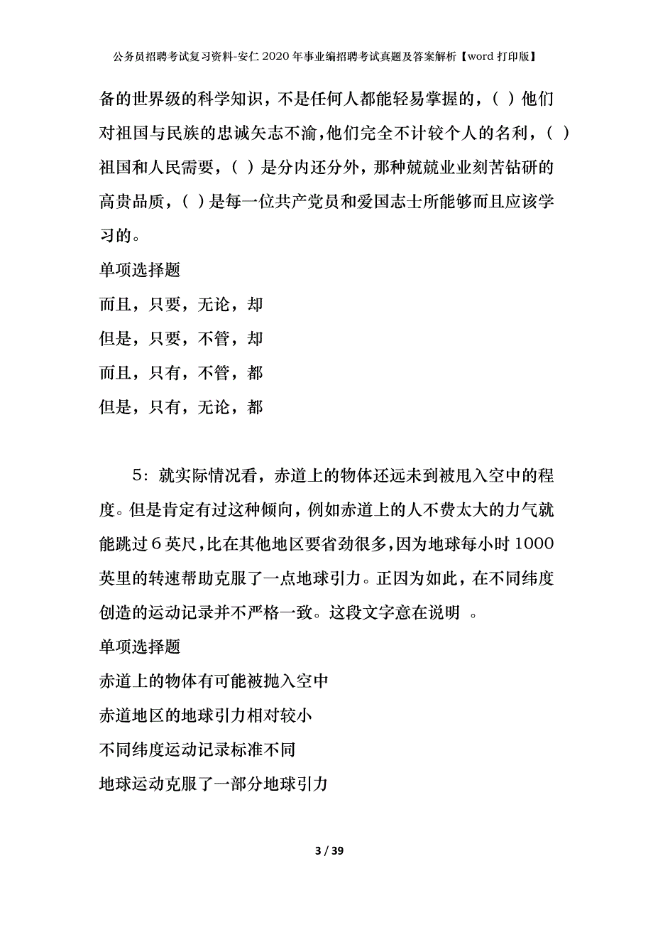 公务员招聘考试复习资料-安仁2020年事业编招聘考试真题及答案解析【word打印版】_1_第3页