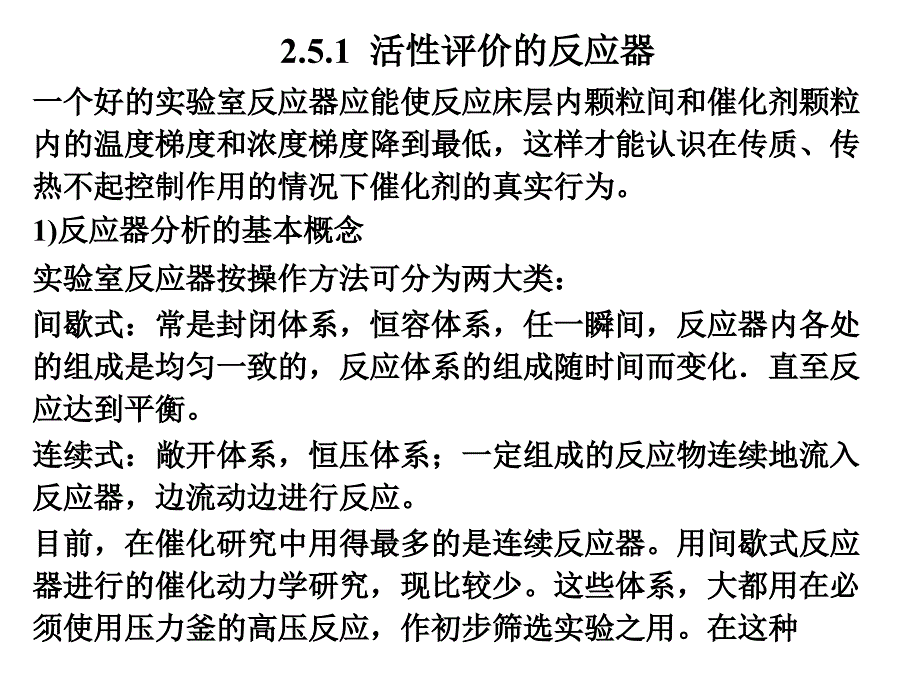 催化剂的评价.._第3页