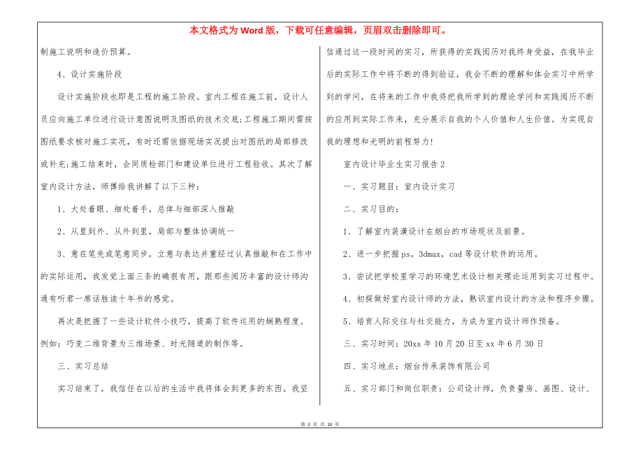 室内设计毕业生实习报告三篇_第2页