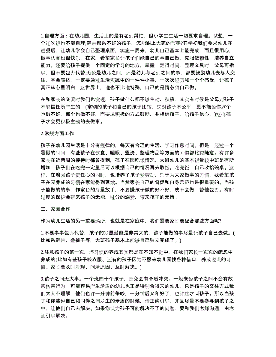 幼儿园小小班家长会老师发言稿_第2页