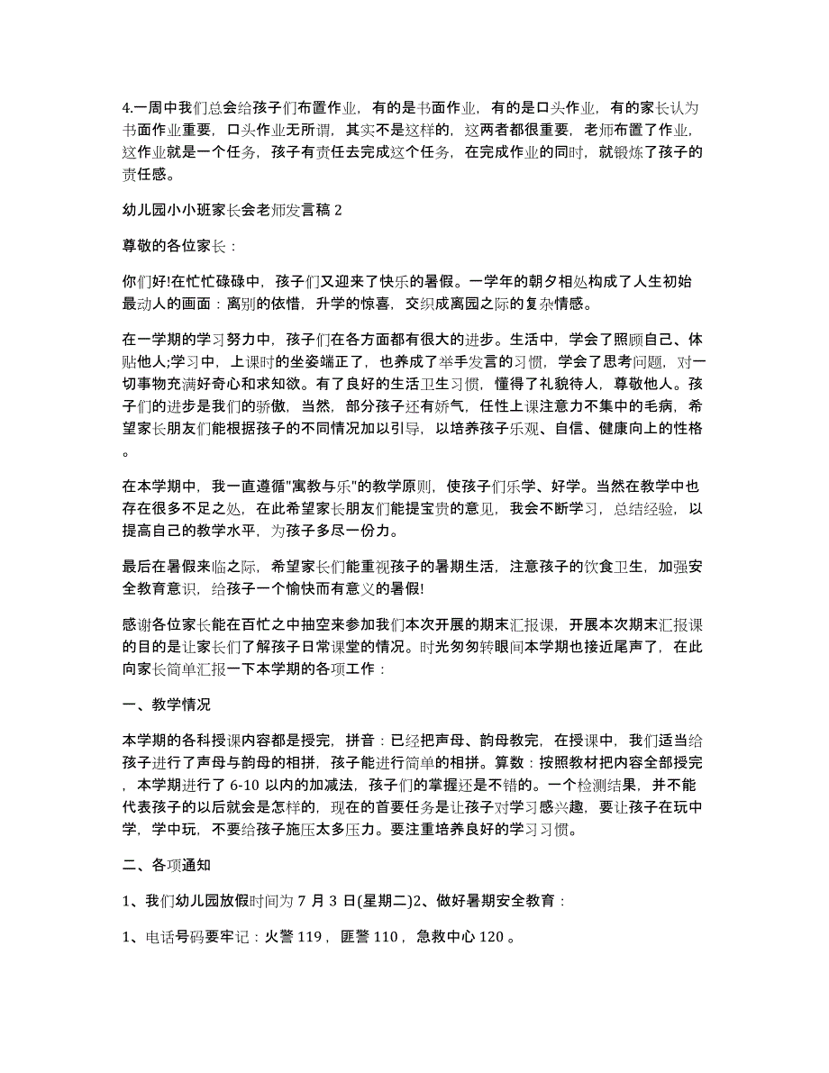 幼儿园小小班家长会老师发言稿_第3页