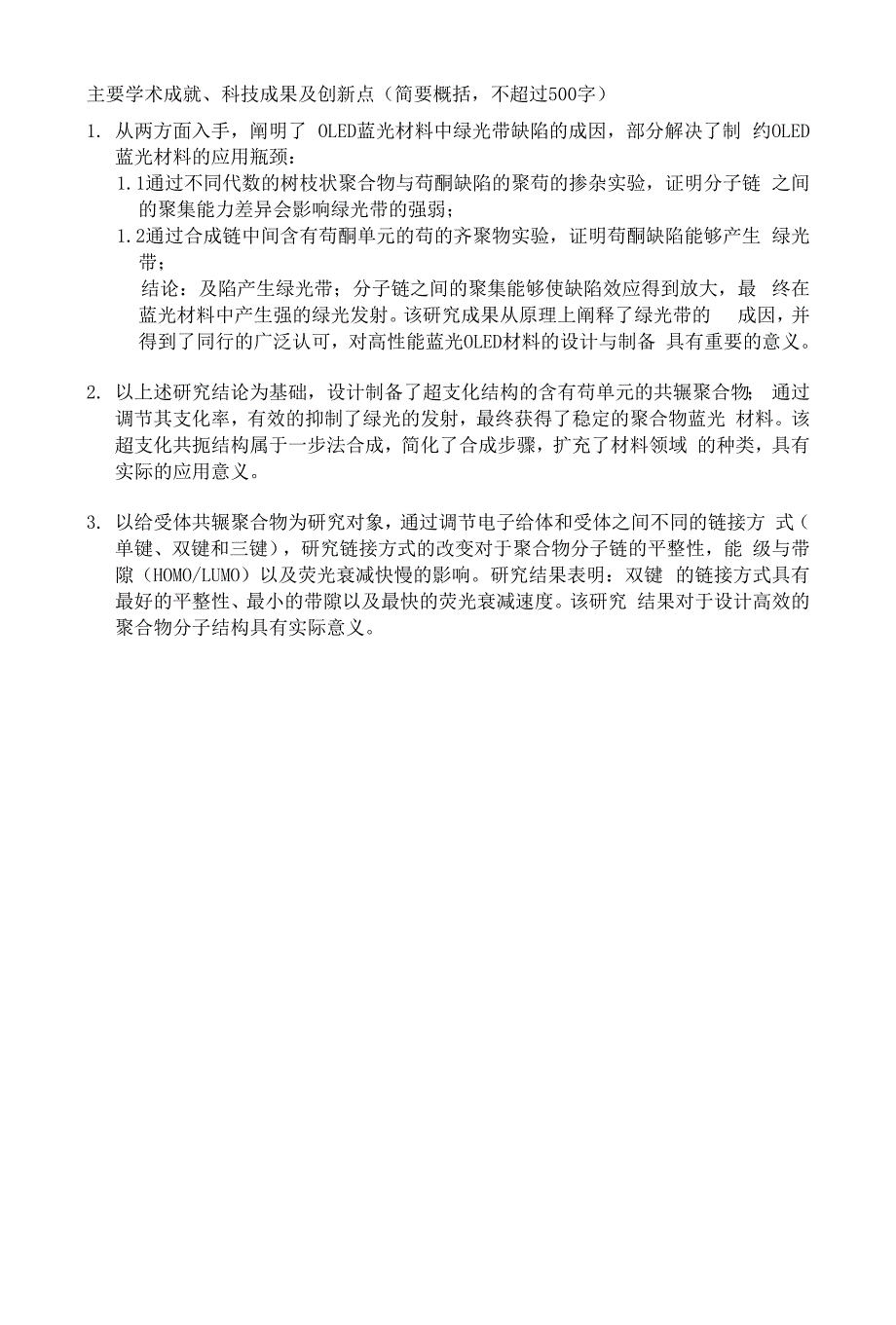 黎静 - 中国科学院_第3页