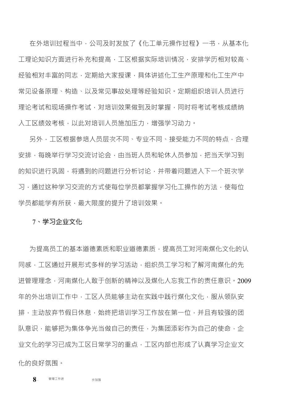 聚合工区外出培训工作总结（聚甲醛项目）_第5页