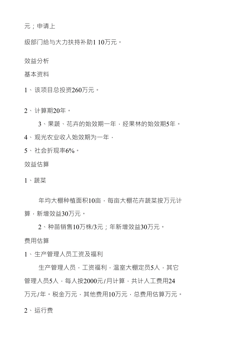 科技项目科研报告_第4页