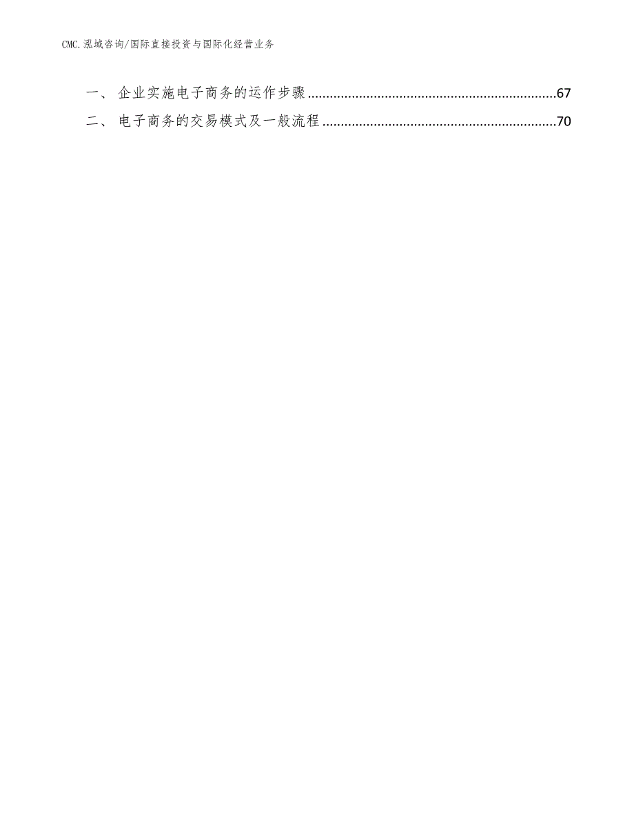 冷轧板公司国际直接投资与国际化经营业务（参考）_第3页