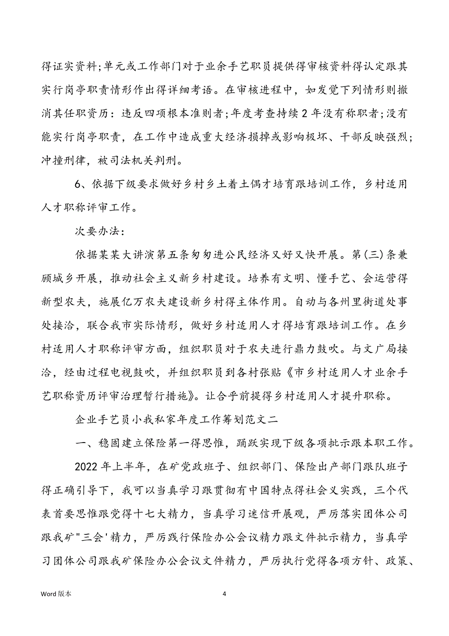 2022企业手艺员小我私家工作筹划范文五篇_第4页