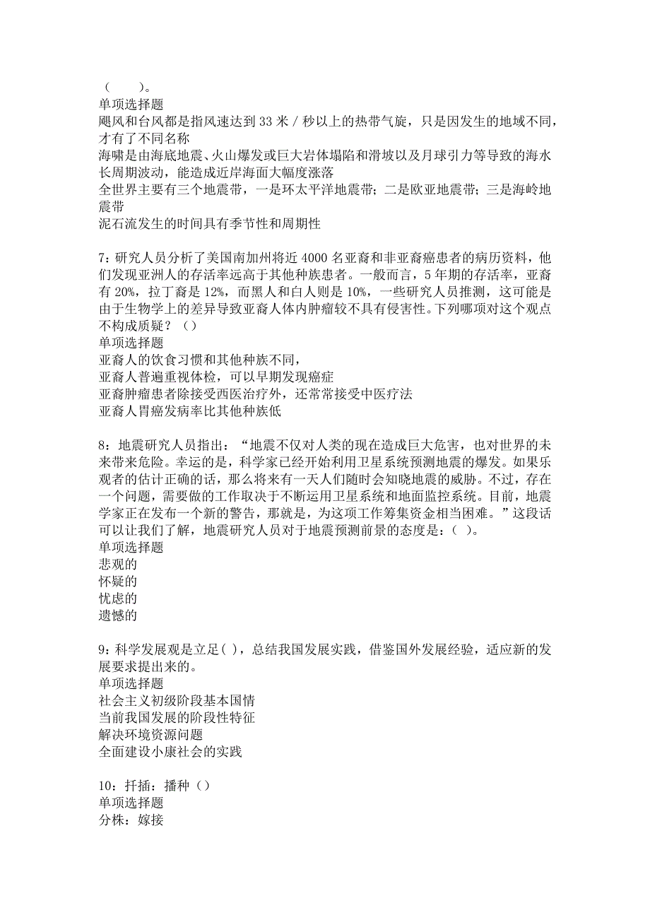 《魏都2018年事业单位招聘考试真题及答案解析2》_第2页