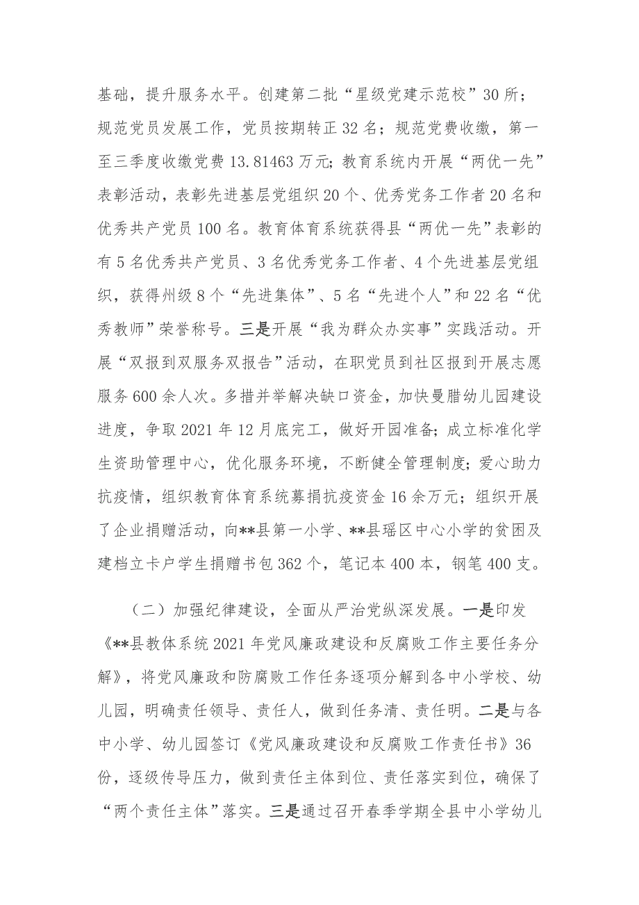 2篇县教育体育局2021年工作总结和2022年工作要点计划_第2页