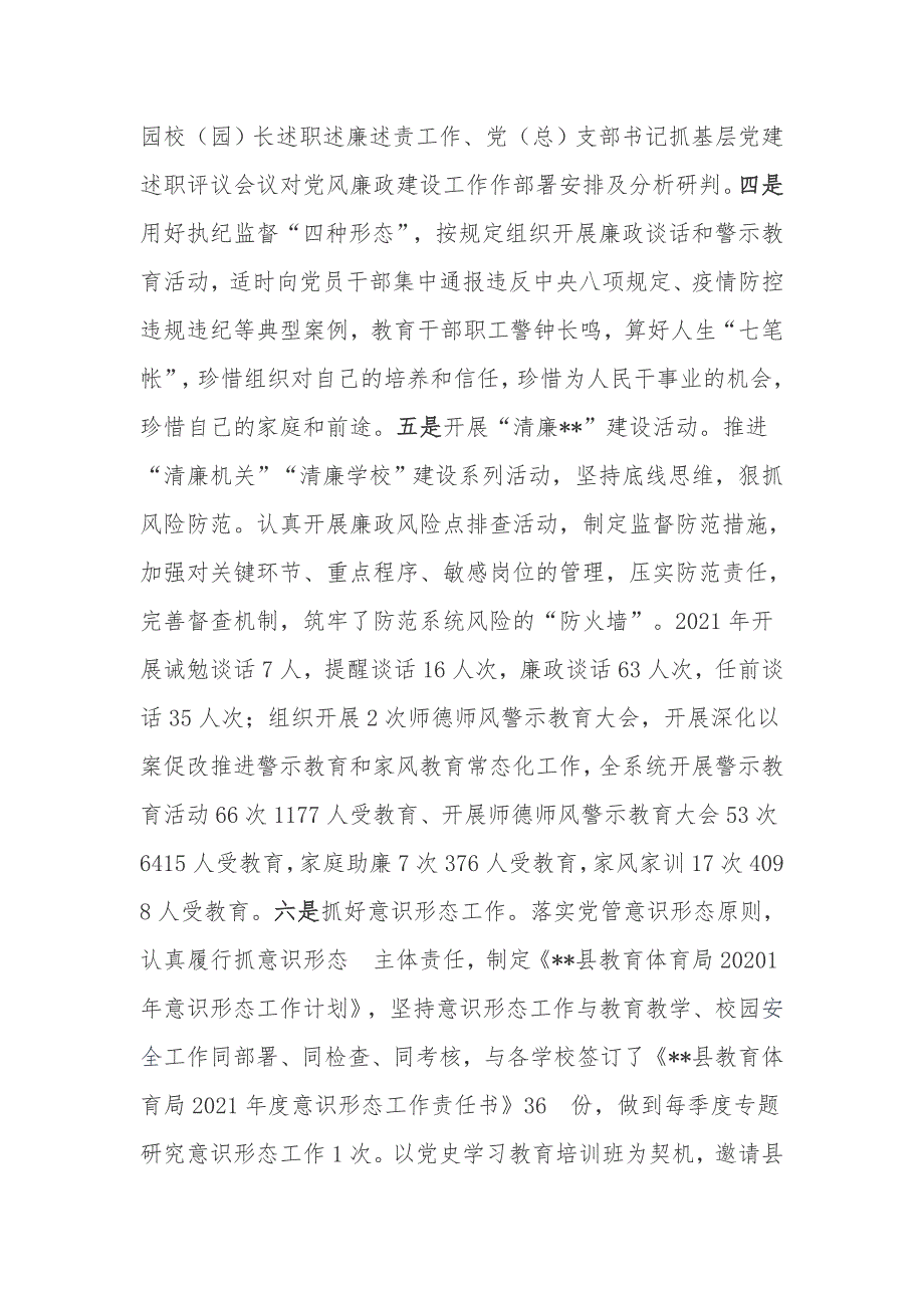 2篇县教育体育局2021年工作总结和2022年工作要点计划_第3页