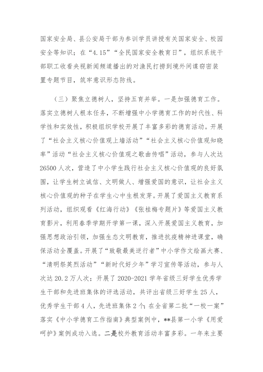 2篇县教育体育局2021年工作总结和2022年工作要点计划_第4页