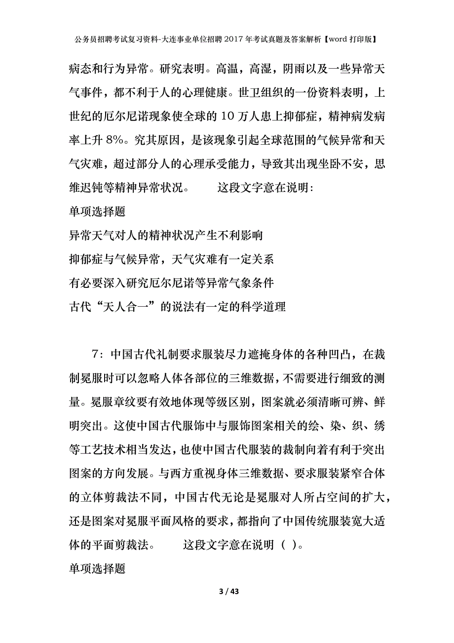 公务员招聘考试复习资料-大连事业单位招聘2017年考试真题及答案解析【word打印版】_第3页