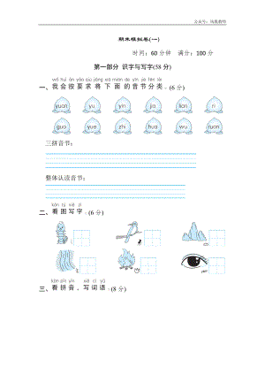 一年级上册语文期末模拟卷(一)