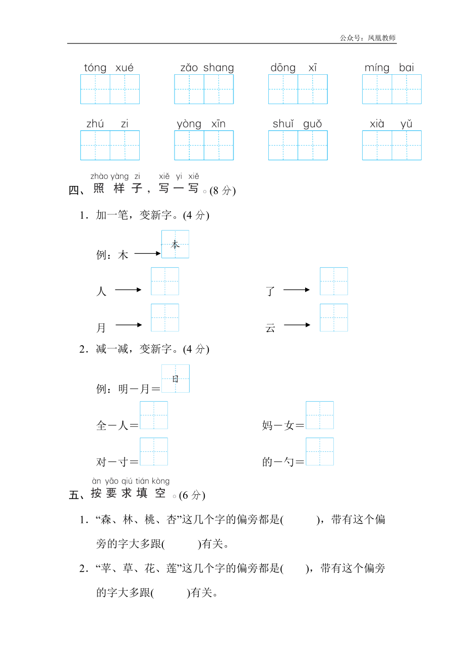 一年级上册语文期末模拟卷(一)_第2页