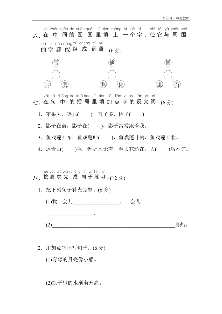 一年级上册语文期末模拟卷(一)_第3页