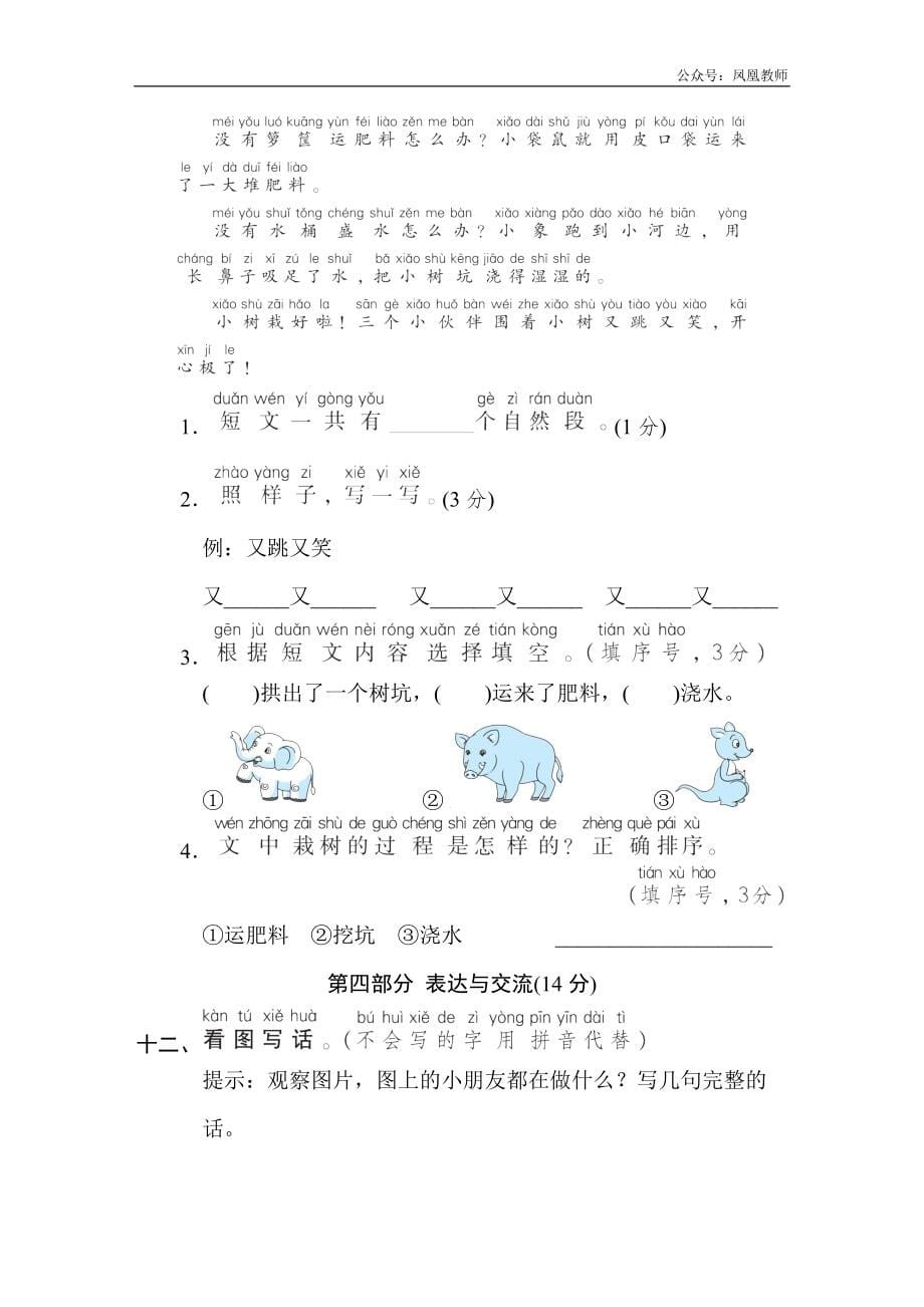 一年级上册语文期末模拟卷(一)_第5页