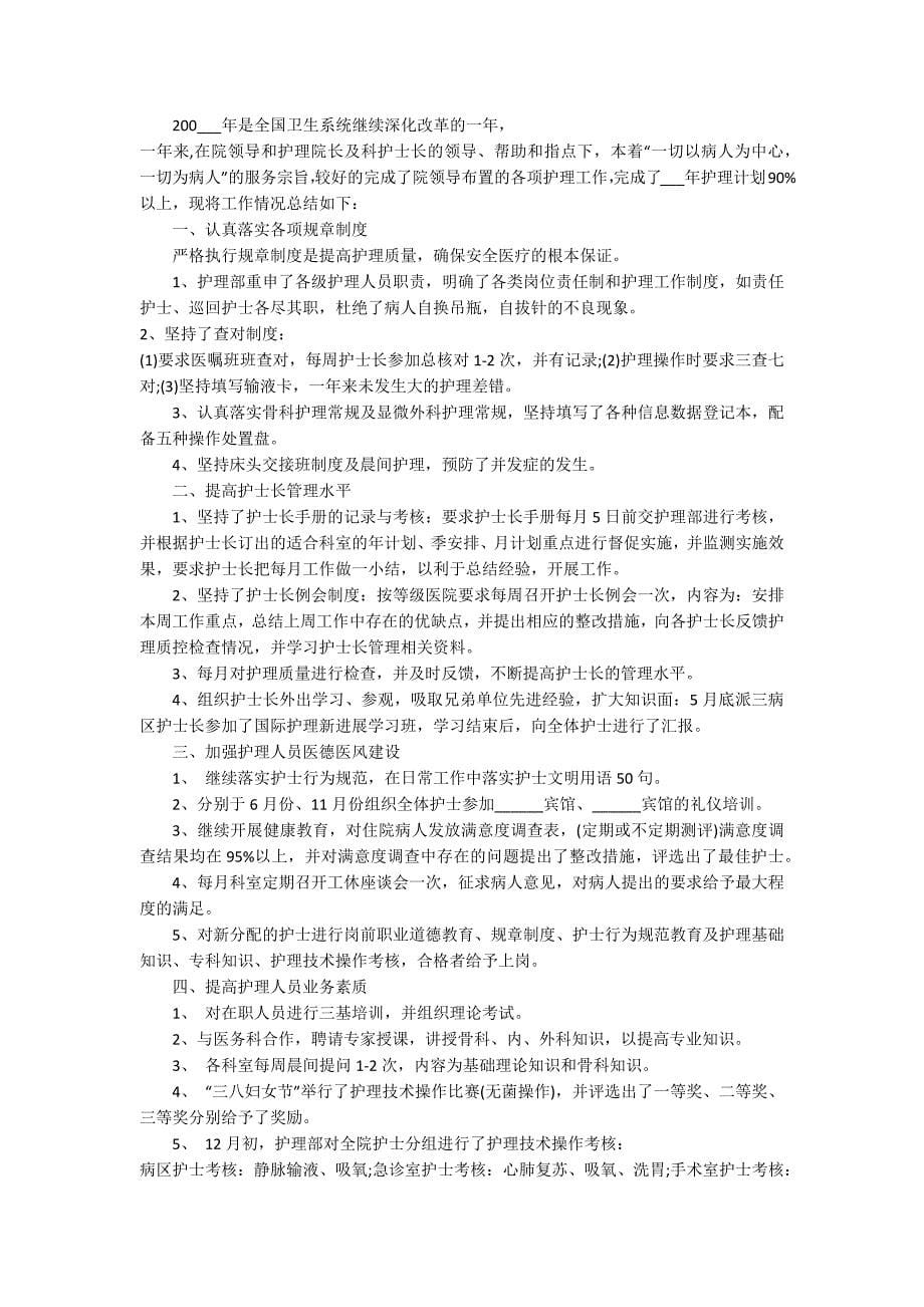 护士长精选总结心得10篇_第5页