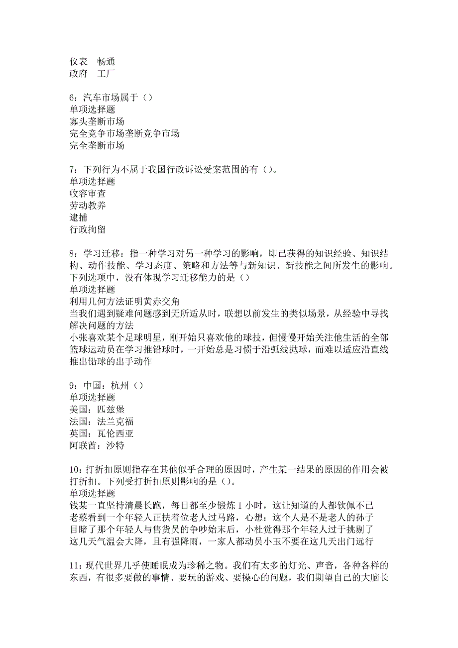 《青云谱事业单位招聘2017年考试真题及答案解析5》_第2页