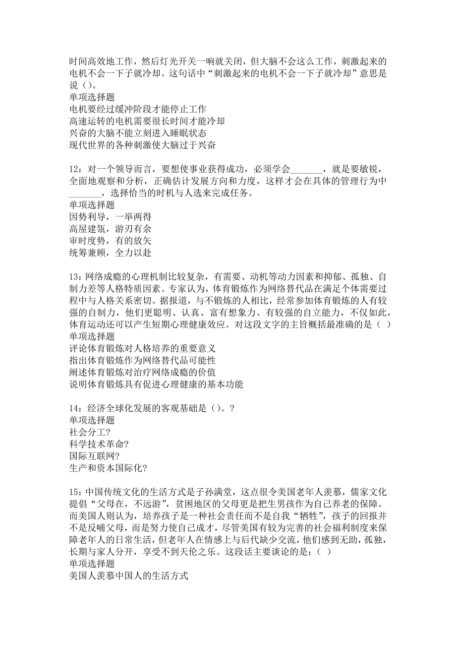 《青云谱事业单位招聘2017年考试真题及答案解析5》_第3页