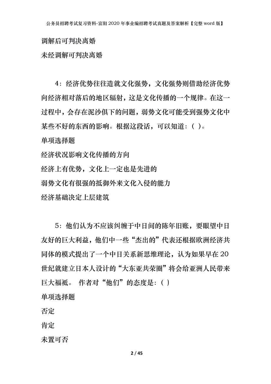 公务员招聘考试复习资料-富阳2020年事业编招聘考试真题及答案解析【完整word版】_第2页