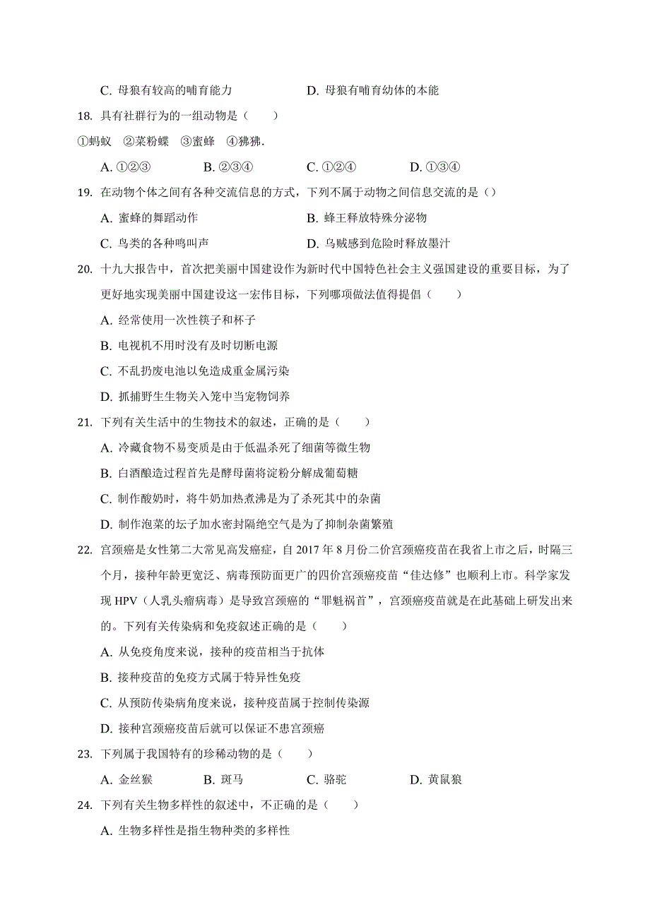 2020-2021学年白山市临江市八年级上学期期末生物试卷(附答案详解)_第3页