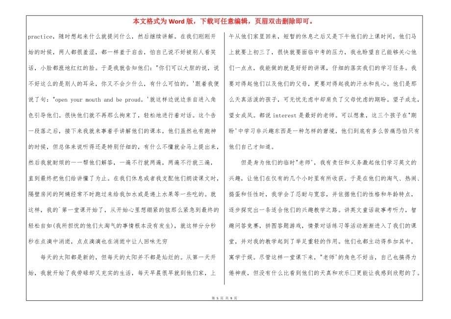 家教实践学生工作总结四篇_第5页