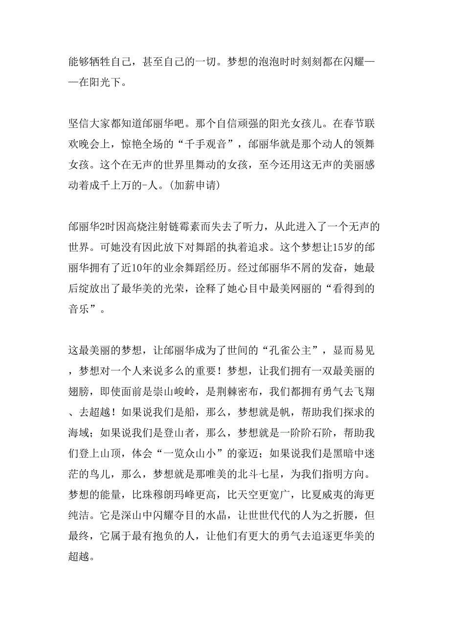 我有一个梦想演讲稿集锦8篇_第3页