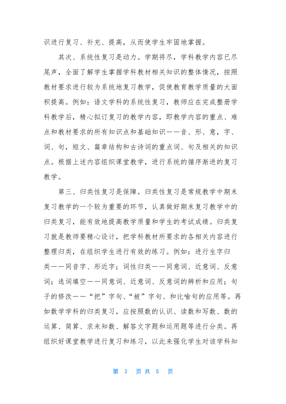 【六步法有效提高期末复习教学质量】_第3页