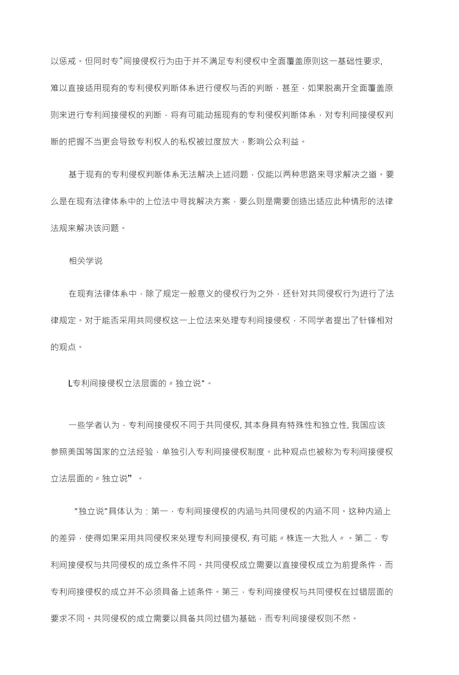 浅议专利间接侵权的规制方式_专注鱼_第2页